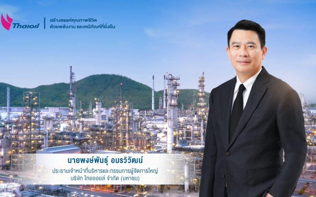 ไทยออยล์ ยังแข็งแกร่ง ไตรมาส 4 กำไรสุทธิ 2,458 ล้านบาท ตามค่าการกลั่นที่ปรับสูงขึ้น พร้อมกำไรทั้งปี 14,584 ล้านบาท สะท้อนการดำเนินงานที่มีประสิทธิภาพ ควบคู่กลยุทธ์การลดหนี้ เสริมเสถียรภาพทางการเงิน
