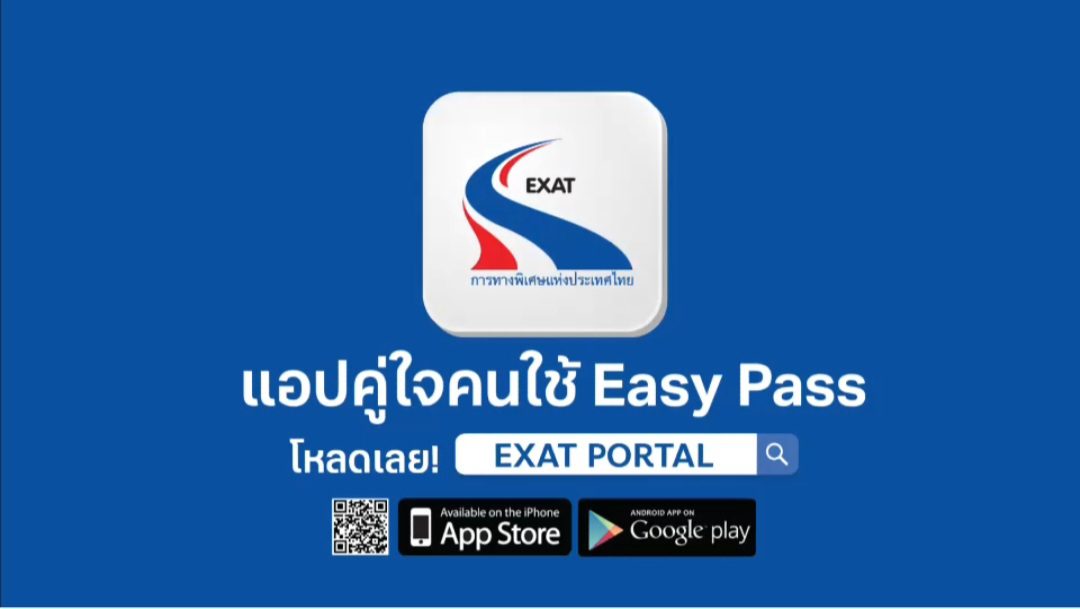 คุ้มทุกการใช้ Easy Pass กับ EXAT Reward