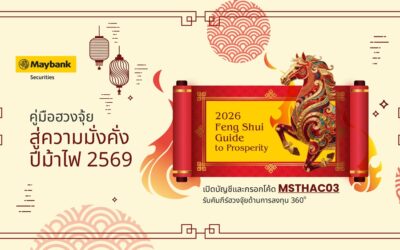 เมย์แบงก์ชี้ปี 2569 “ม้าไฟ” พลิกทิศเศรษฐกิจโลก เปิดจังหวะลงทุนท่ามกลางความผันผวน