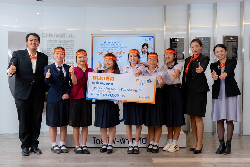 ไฟ-ฟ้า โดย ทีทีบี รวมพลังเยาวชนลดการบูลลี่ ผ่านกิจกรรม ‘เท่อย่างไทย’ ในโรงเรียนทั่วประเทศ

