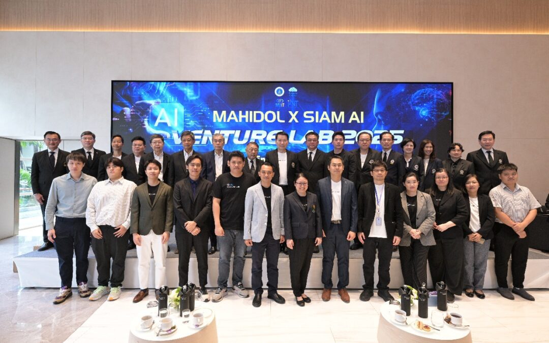 มหาวิทยาลัยมหิดล ร่วมกับ Siam AI Corporationแถลงความสำเร็จของโครงการ “Mahidol x Siam AI Venture Lab 2025” โครงการบ่มเพาะนวัตกรรมปัญญาประดิษฐ์ด้านสุขภาพ (AI Healthcare)