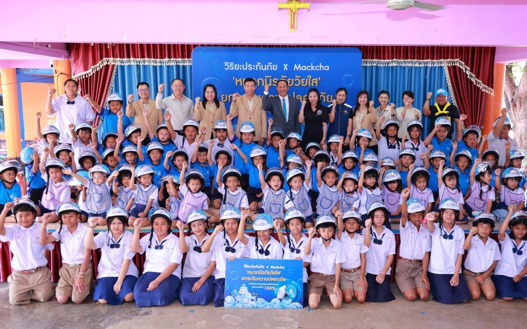 วิริยะประกันภัย มอบหมวกนิรภัยวัยใส ส่งต่อความปลอดภัยเด็กเล็กจ.นครราชสีมา