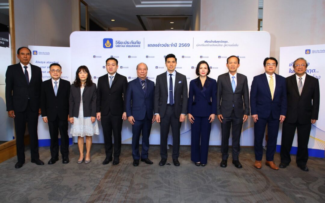วิริยะประกันภัย เปิดกลยุทธ์ปี 69 เดินหน้ายกระดับบริการทุกมิติ “เคียงข้างคนไทยในทุกวิกฤต มุ่งเสริมสร้างสังคมไทยสู่ความยั่งยืน”