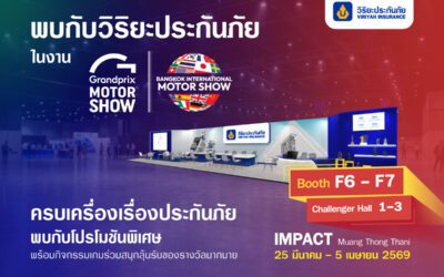 วิริยะประกันภัย ยกทัพบริการประกันภัยครบวงจร ร่วมงานมอเตอร์โชว์ ครั้งที่ 47 ณ บูธ F6 – F7