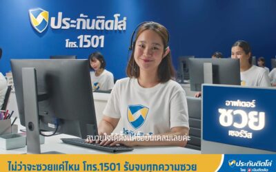 หนึ่งวันพันเหตุซวย! ประกันติดโล่ รับจบทุกวิบากกรรม ส่งซีรีส์ชุดใหม่ “ซวย” ย้ำจุดยืน Service Broker ส่ง After ซวย Service 1501 รับจบทุกความซวยทั้ง รถ-คน-บ้าน