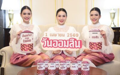 ออมสิน เปิดตัว “กระปุกสานศิลป์” วาระวันสถาปนา 1 เมษายน 69 ครบ 113 ปี ยกระดับการออมเป็นพลังสืบสานงานหัตถศิลป์ สร้างโอกาส กระจายรายได้ให้ชุมชน เปิดจองสิทธิ์ 27 – 31 มี.ค. นี้