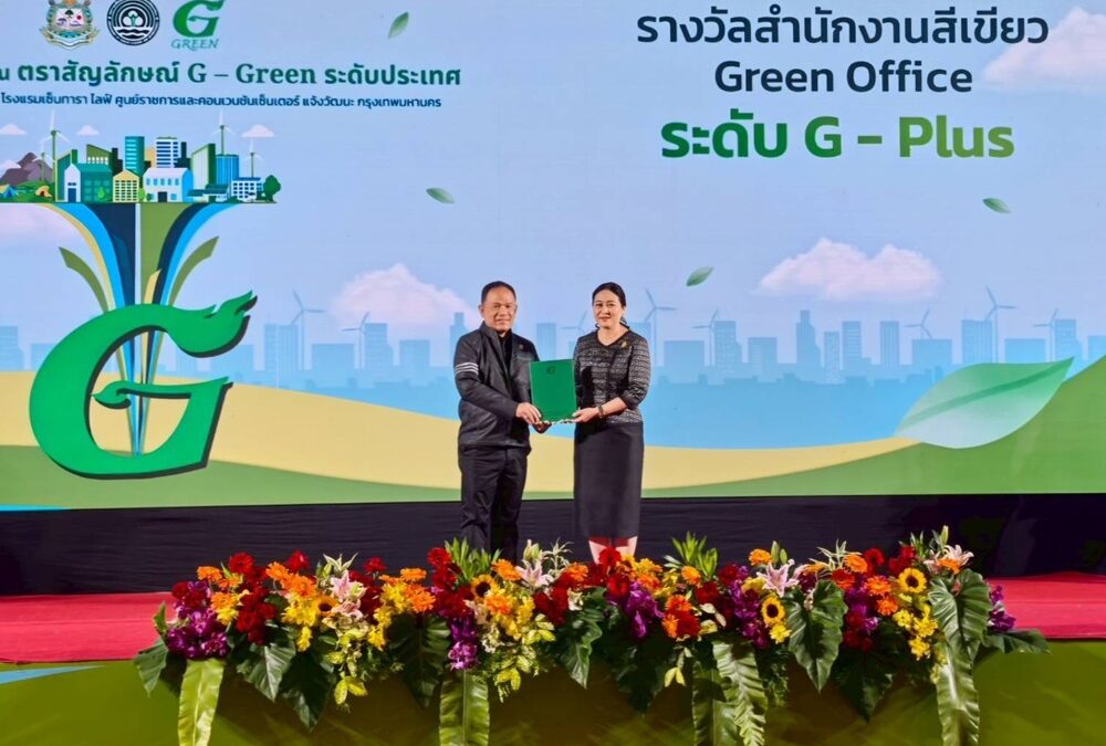 ธ.ก.ส. ผ่านการรับรอง สำนักงานสีเขียว ระดับ Green Office Plus