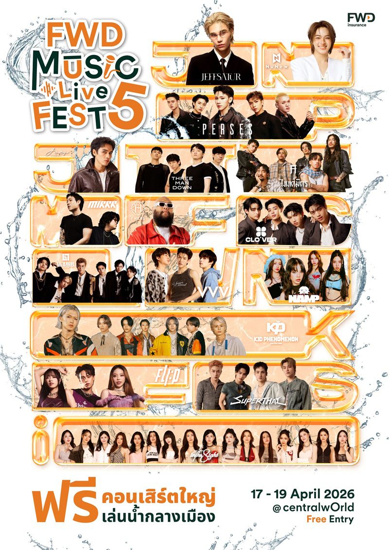“FWD Music Live Fest 5” สาดความมันส์ต่อหลังสงกรานต์

ฟรีคอนเสิร์ตใหญ่เล่นน้ำใจกลางกรุงเทพฯ 3 วันเต็ม