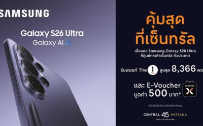 ช้อปคุ้มสุด! รับเครื่อง Samsung Galaxy S26 Series ที่มาพร้อม “จอกันเผือก” ครั้งแรกของโลก ที่ศูนย์การค้าเซ็นทรัล รับสิทธิพิเศษ The 1 + ส่วนลด On Top