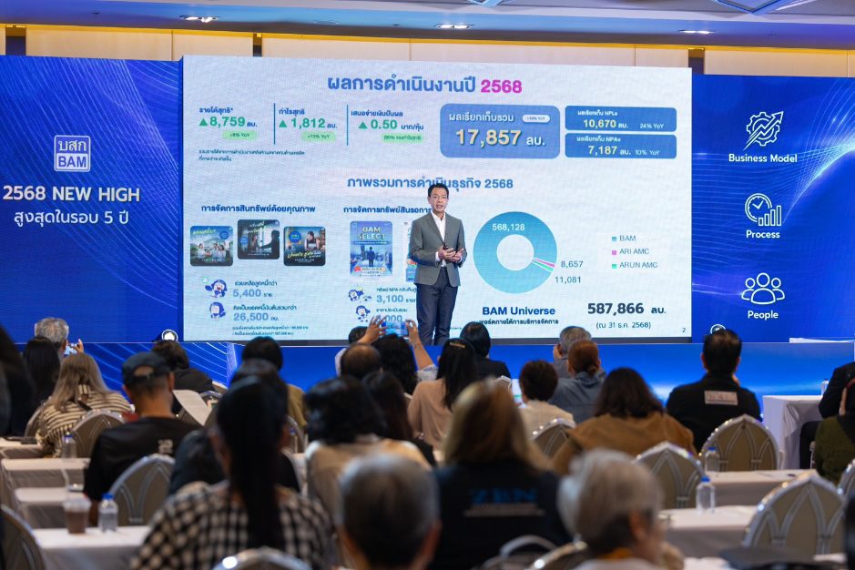 BAM เปิดเกมรุกปี 69 ชูกลยุทธ์ “3 ฟันเฟือง” ดันผลเรียกเก็บแตะ 17,900 ล้านบาท โชว์ผลงานปี 68 สุดแกร่ง สร้างผลเรียกเก็บโตแรง 18% ฝ่ามรสุมเศรษฐกิจ