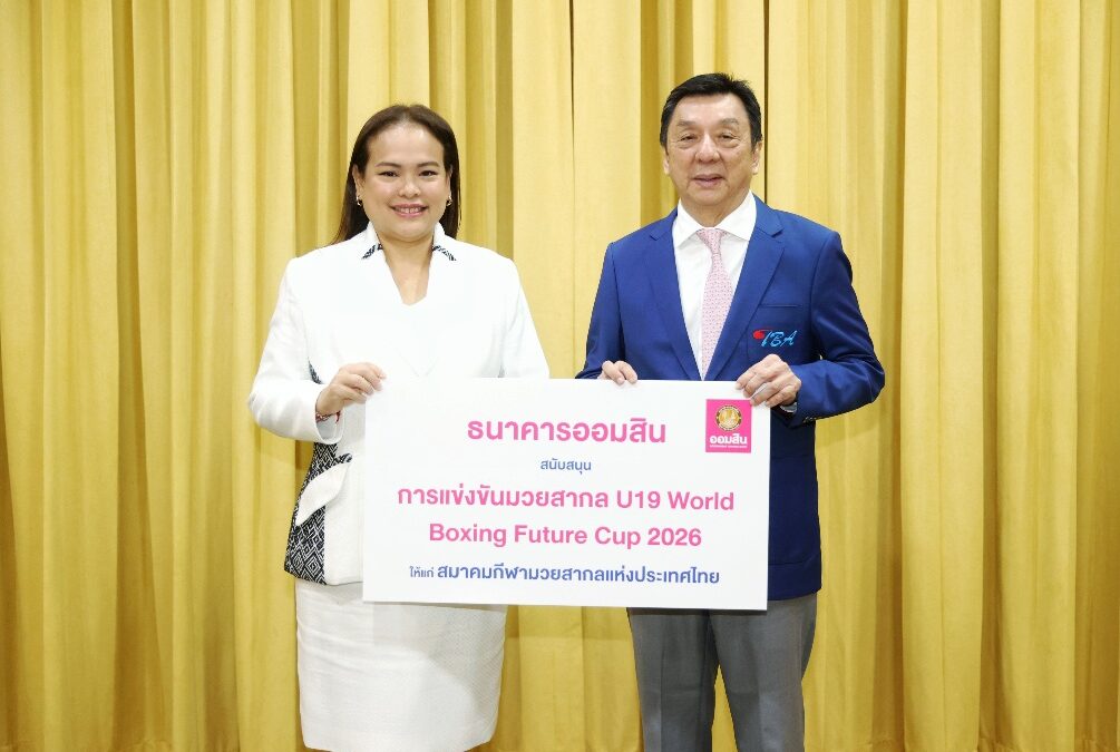 ออมสิน สนับสนุนมวยเยาวชนไทย เฟ้นหาดาวรุ่งมุ่งโอลิมปิคเกมส์ 2028