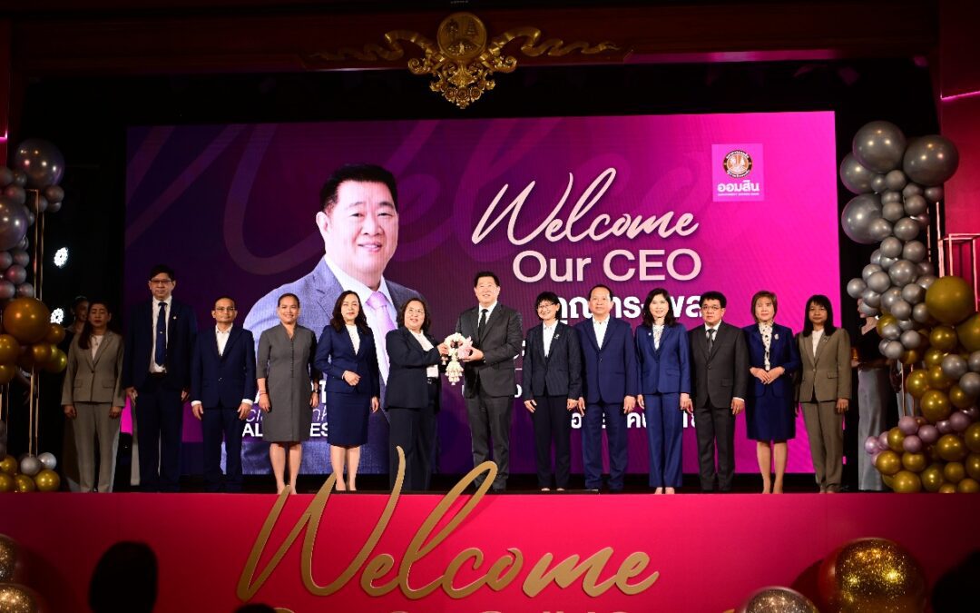 “ทรงพล ชีวะปัญญาโรจน์” รับตำแหน่งผู้อำนวยการธนาคารออมสิน คนที่ 18 อย่างเป็นทางการ พร้อมนำองค์กรเดินหน้าธนาคารเพื่อสังคม สู่การเป็น “Smart Social Bank for All Lives”