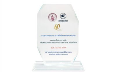 กรุงเทพประกันภัยรับโล่แสดงความขอบคุณในความร่วมมือเพื่อพัฒนาเด็กและเยาวชนบ้านมหาราช