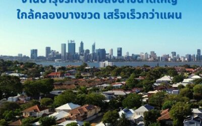 กปน. เริ่มทยอยเปิดจ่ายน้ำ หลังซ่อมบำรุงท่อส่งน้ำขนาดใหญ่ใกล้คลองบางขวดแล้วเสร็จเร็วกว่าแผน