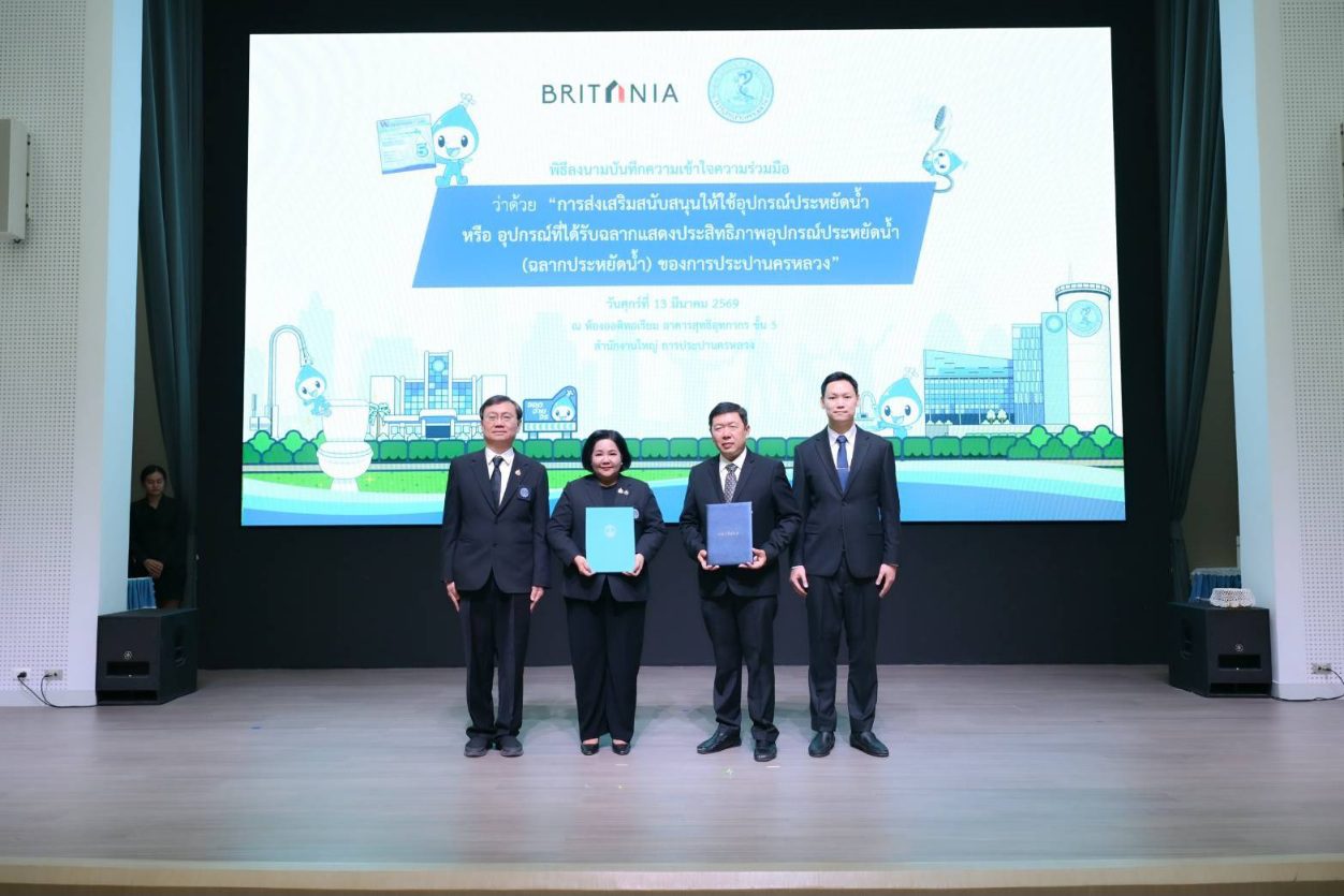 กปน. จับมือ “บริทาเนีย – ม.ราชพฤกษ์” ลงนาม MOU ขับเคลื่อนการใช้อุปกรณ์ประหยัดน้ำ มุ่งเป้าอนุรักษ์ทรัพยากรน้ำสู่ความยั่งยืน ทั้งในบ้านพักอาศัยและสถาบันการศึกษา