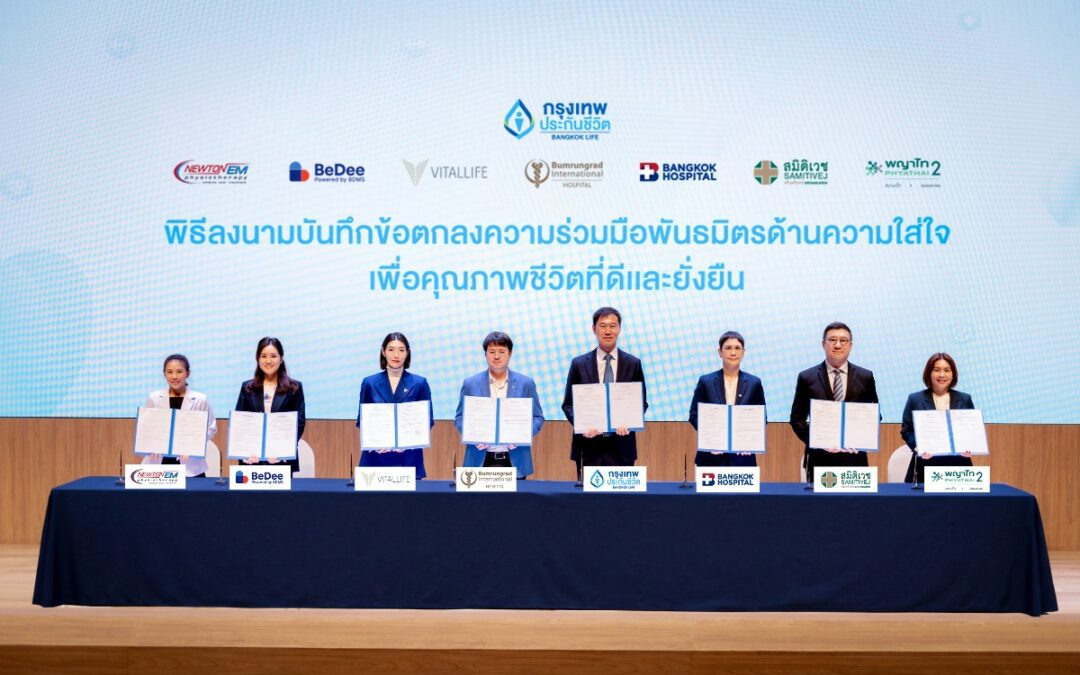 กรุงเทพประกันชีวิต ตอกย้ำองค์กรแห่งความ “ใส่ใจ” ผนึกพันธมิตรสุขภาพชั้นนำ ยกระดับการดูแลลูกค้าครบวงจร สอดรับสังคมยุค Longevity