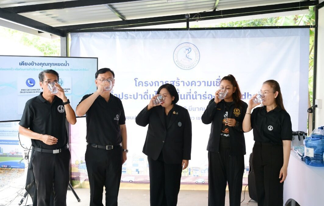 กปน. เดินหน้าโครงการ Sandbox สร้างความเชื่อมั่น “น้ำประปาดื่มได้” ปูพรมพื้นที่นำร่องชุมชนประชาร่วมใจ 2 เนื่องในวันน้ำโลก
