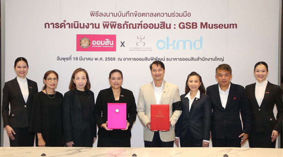 ออมสิน ผนึก OKMD ปั้น “GSB Museum” สู่พิพิธภัณฑ์ด้านการออมทรัพย์ที่ได้มาตรฐานแหล่งเรียนรู้ระดับสากล