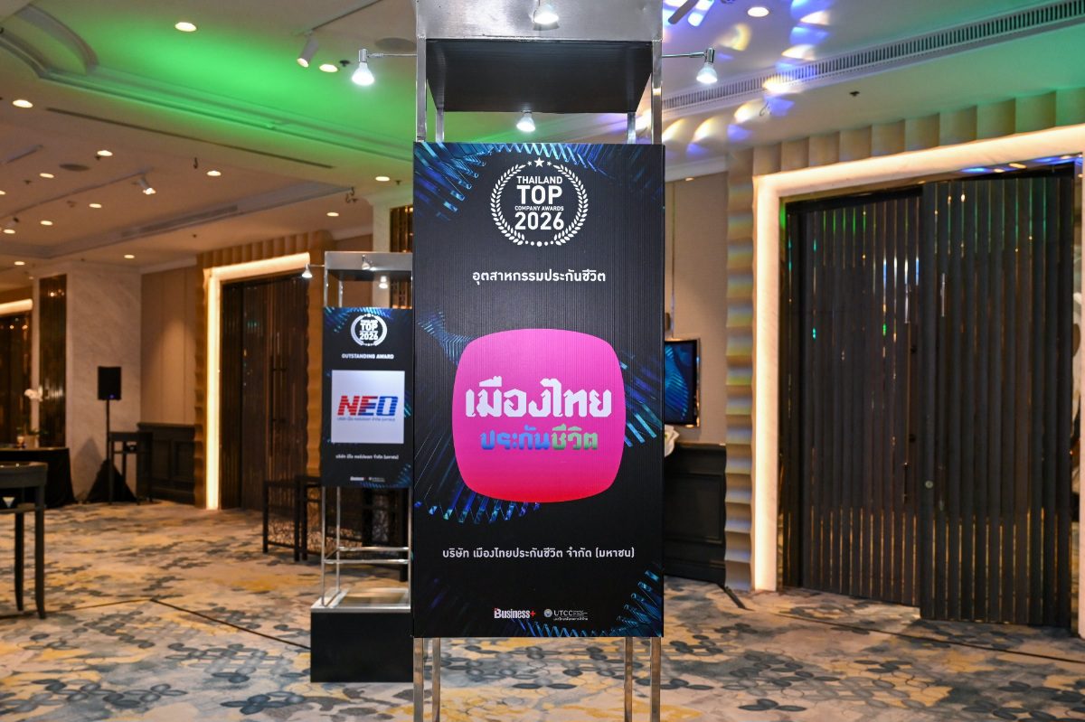 เมืองไทยประกันชีวิต คว้ารางวัล THAILAND TOP COMPANY AWARDS 2026 ประเภทอุตสาหกรรมประกันชีวิต ต่อเนื่องปีที่ 8 ตอกย้ำความเป็นผู้นำองค์กรคุณภาพที่เติบโตอย่างมั่นคงและยั่งยืน