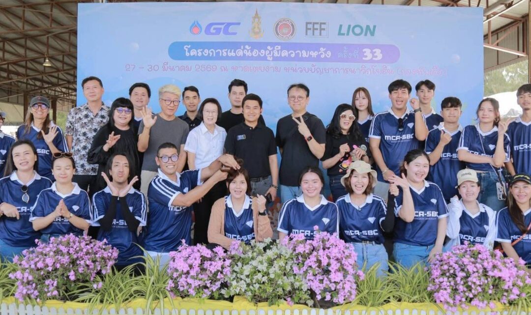 ม.กรุงเทพ ผนึกภาครัฐ–เอกชน จัด “แด่น้องผู้มีความหวัง ครั้งที่ 33” เติมฝันเด็กด้อยโอกาสกว่า 1,000 คน