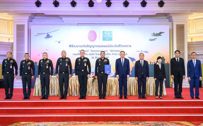 กองทัพบก-ไทยประกันชีวิต ลงนามต่อสัญญากรมธรรม์ประกันชีวิตทหาร ปีที่ 40
