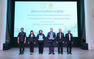 กปน. – เทศบาลนครนครปฐม ร่วมลงนาม MOU ปรับปรุงและพัฒนาระบบประปา ยกระดับคุณภาพชีวิตของประชาชน