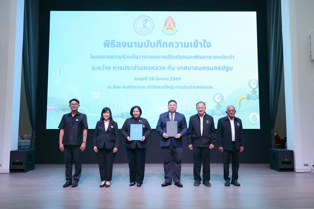 กปน. – เทศบาลนครนครปฐม ร่วมลงนาม MOU ปรับปรุงและพัฒนาระบบประปา ยกระดับคุณภาพชีวิตของประชาชน