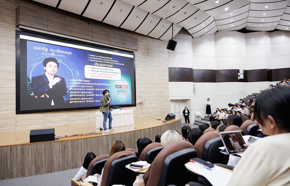 เอกภาษาไทย ศิลปศาสตร์ ม.รังสิต จัดสัมมนา “การผลิตข่าวและหลักสื่อสารในยุค AI”