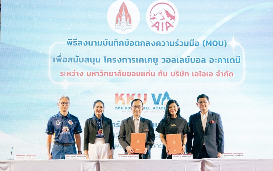เอไอเอ ประเทศไทย มอบเงินสนับสนุน KKU Volleyball Academy ต่อเนื่องเป็นปีที่ 4 ตอกย้ำพันธกิจพัฒนาศักยภาพเยาวชนหญิงด้านกีฬาวอลเลย์บอลในภาคอีสาน