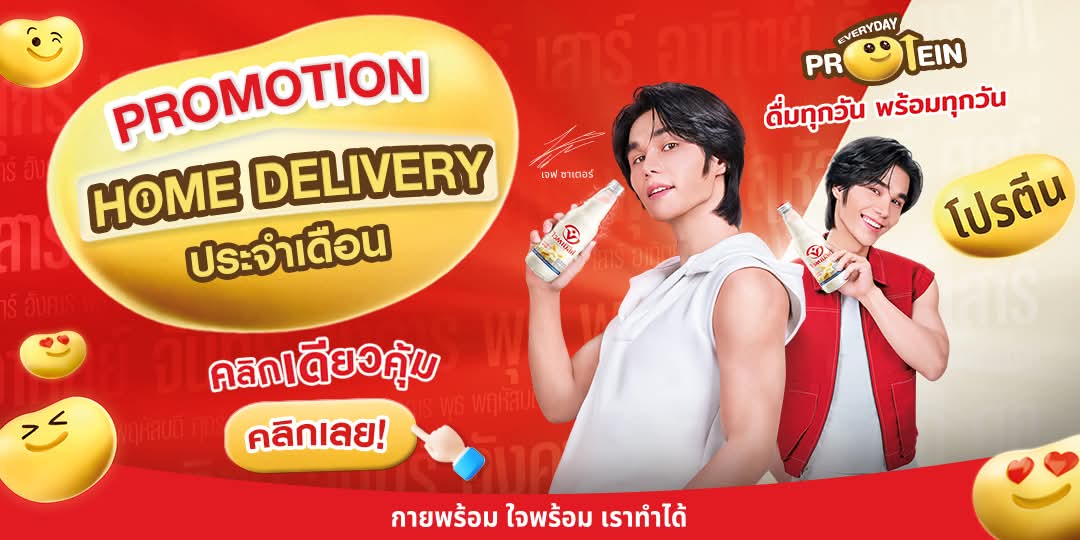 รวมโปรโมชั่น Home Delivery ประจำเดือนมีนาคม เปิดปีมาด้วยโปรโมชันจุก ๆ เอาใจทุกบ้าน