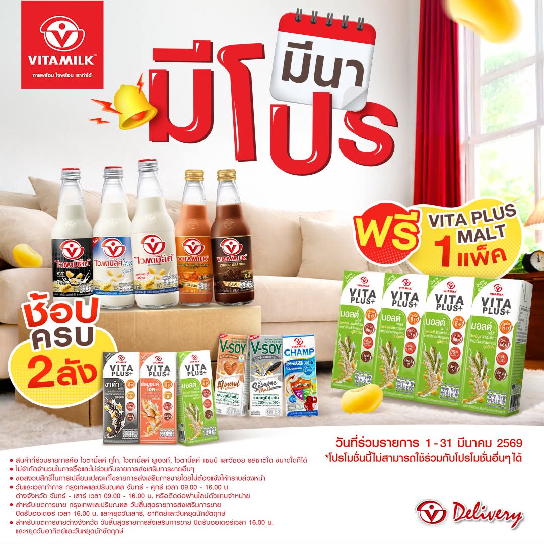รวมโปรโมชั่น Home Delivery ประจำเดือนมีนาคม เปิดปีมาด้วยโปรโมชันจุก ๆ เอาใจทุกบ้าน