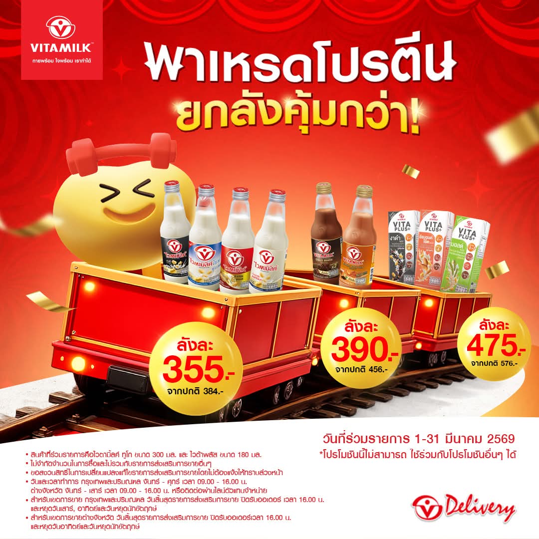 รวมโปรโมชั่น Home Delivery ประจำเดือนมีนาคม เปิดปีมาด้วยโปรโมชันจุก ๆ เอาใจทุกบ้าน