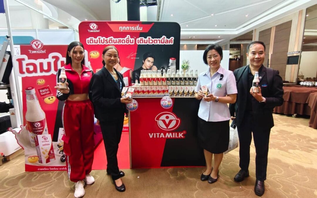 ไวตามิ้ลค์ร่วมออกบู้ทงานประชุมวิชาการส่งเสริมสุขภาพและอนามัยสิ่งแวดล้อมแห่งชาติ ครั้งที่ 18
