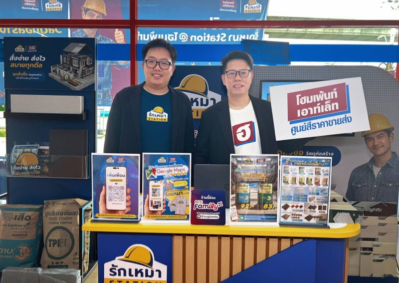 รักเหมาเปิดโมเดล 'รักเหมา STATION' จับมือ โฮมเพ้นท์ เอาท์เล็ท เปิดจุดบริการวัสดุก่อสร้างครบวงจร 5 สาขาแรกในกรุงเทพฯ และปริมณฑล ตอบโจทย์ผู้รับเหมารายย่อย สั่งสินค้าง่าย จัดส่งไวถึงไซต์งาน จัดหาวัสดุครบจบในที่เดียว