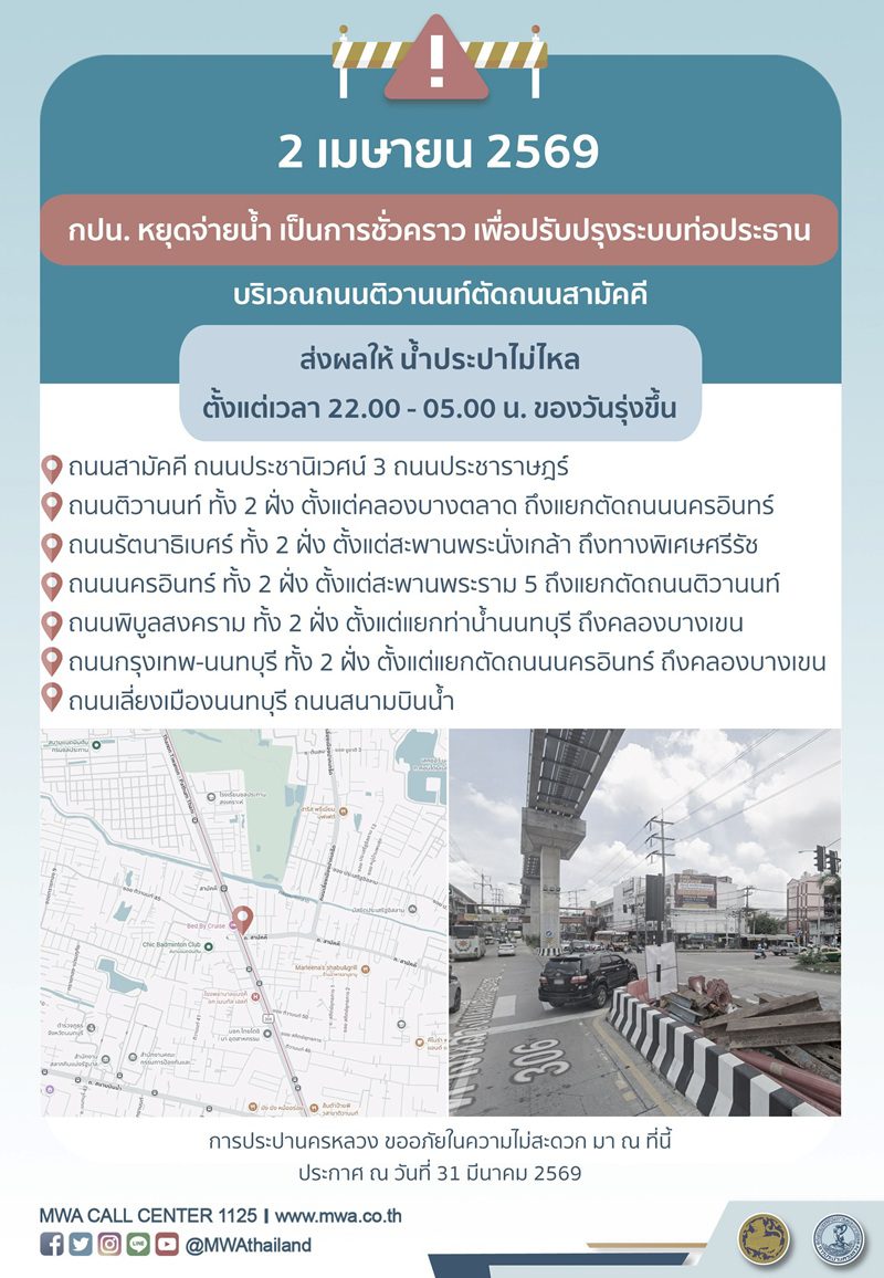 ประกาศ การประปานครหลวง เรื่อง
ปรับปรุงระบบท่อประธานตามแผน