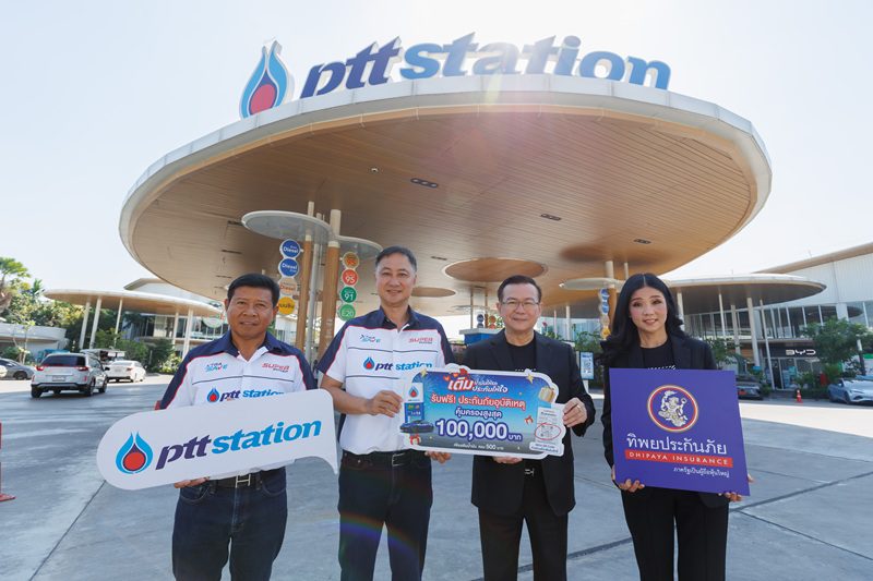 ทิพยประกันภัย ส่งมอบความอุ่นใจช่วงเทศกาลปีใหม่ จัดแคมเปญ “เติมน้ำมันให้รถ เติมประกันให้ใจ” แจกประกันภัยอุบัติเหตุฟรีทั่วประเทศ