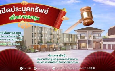 SAM ชี้เป้าทรัพย์ลงทุนทำเลศักยภาพ เปิดประมูล 24 มี.ค. นี้ พร้อมชูแคมเปญเด็ดรับค่าแนะนำสูงสุดถึง 3 ล้านบาท!