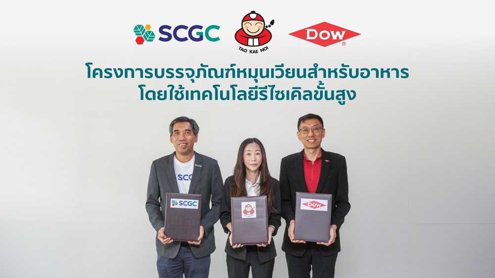 เถ้าแก่น้อย ขับเคลื่อนนำร่องนโยบายความยั่งยืน ผนึกพันธมิตร SCGC และ Dowชูนวัตกรรมซองสาหร่าย! ใช้เทคโนโลยีรีไซเคิลขั้นสูง คืนชีวิตขยะพลาสติก