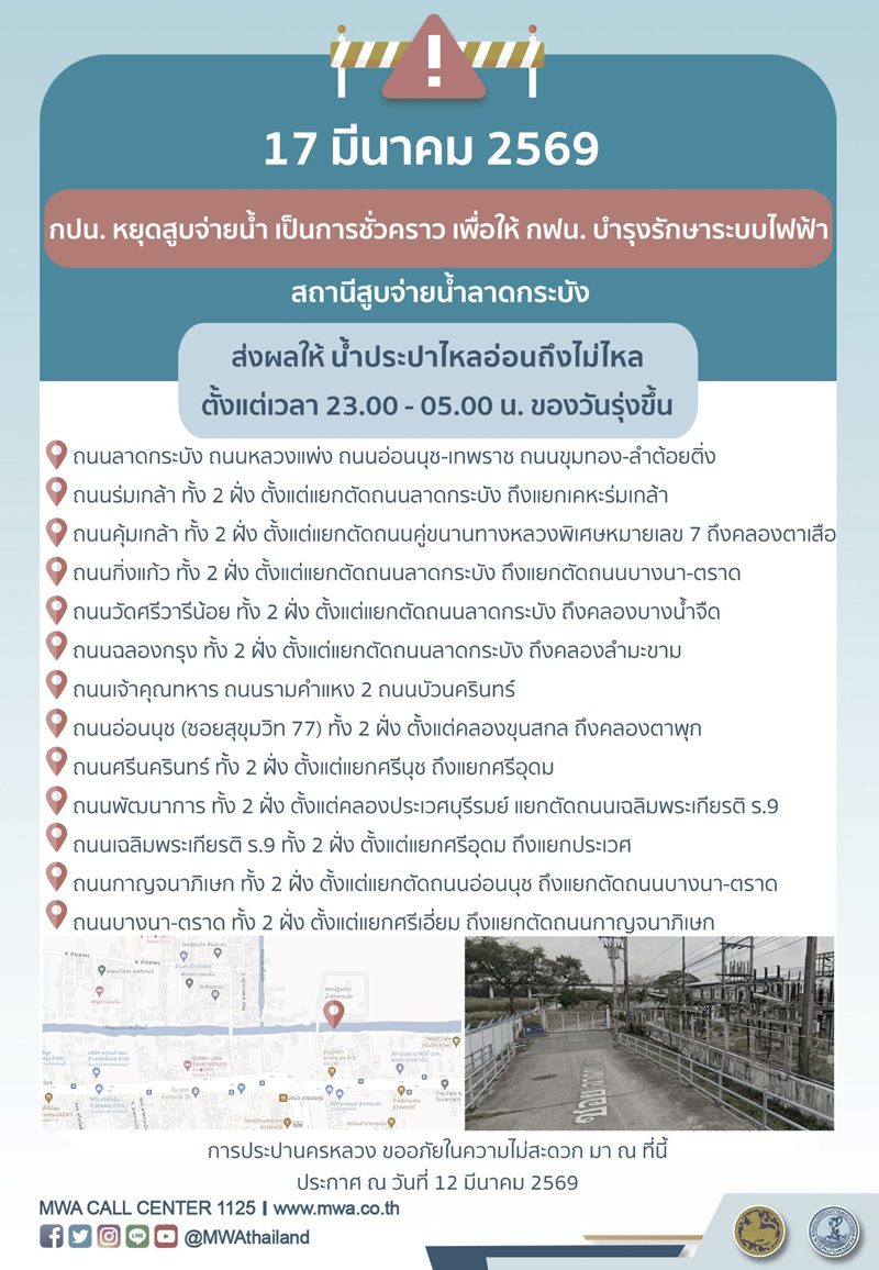 ประกาศ การประปานครหลวง เรื่อง บำรุงรักษาระบบไฟฟ้า