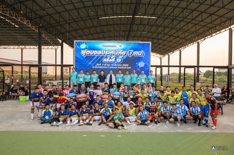 สมาคมประกันวินาศภัยไทย มอบถ้วยรางวัลชนะเลิศการแข่งขันฟุตบอลประกันภัย ครั้งที่ 13