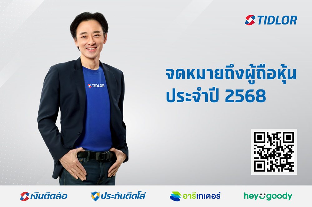 TIDLOR เปิดเรื่องราวเบื้องหลังการเติบโต ท่ามกลางความท้าทาย ผ่านจดหมายถึงผู้ถือหุ้นปี 2568