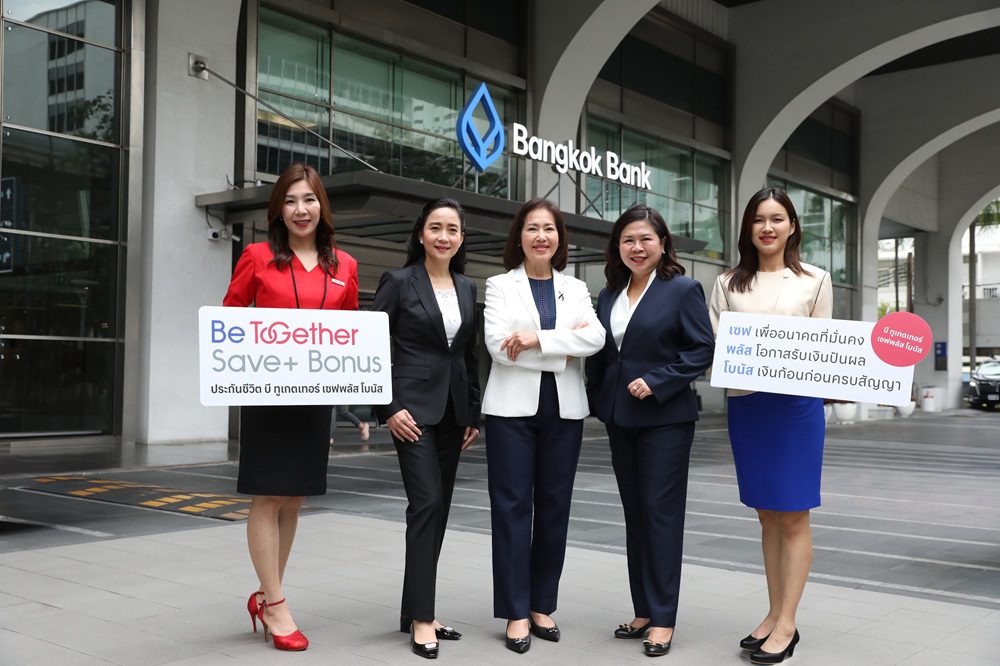 เอไอเอ จับมือธนาคารกรุงเทพ เปิดแผนประกันชีวิตใหม่ มั่นใจยิ่งกว่าเดิมกับ บี ทูเกตเทอร์ เซฟพลัส โบนัส (Be Together Save+ Bonus) ชูจุดเด่นรับเงินคืนก้อนใหญ่ก่อนครบสัญญาพร้อมโอกาสรับเงินปันผล หนุนออมคุ้มระยะยาว