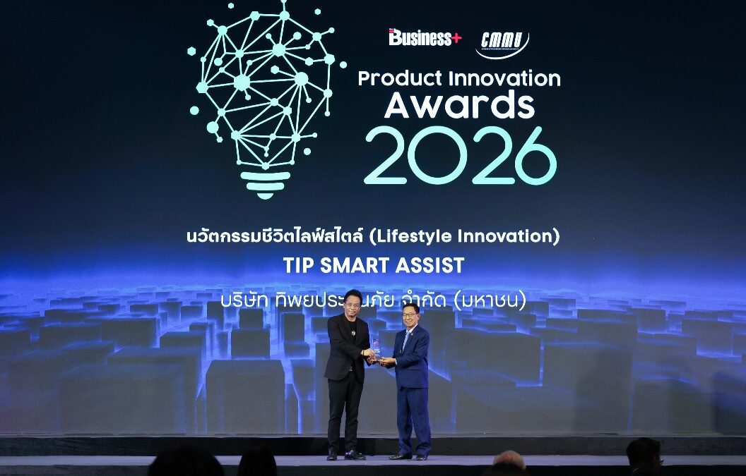 TIP SMART ASSIST โดย ทิพยประกันภัย คว้ารางวัล “BUSINESS+ PRODUCT INNOVATION AWARDS 2026” ตอกย้ำความสำเร็จการบริการด้านประกันภัย