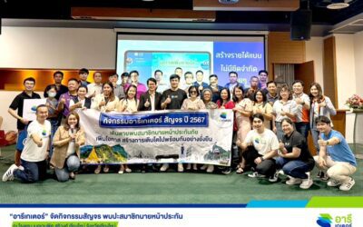 “อารีเกเตอร์” บุกเชียงใหม่ จัดกิจกรรมสัญจร เพิ่มศักยภาพนายหน้าประกัน