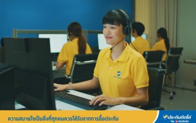 “ประกันติดโล่” เปิดตัวหนังโฆษณาชุดใหม่ “กาลครั้งหนึ่ง…ความสบายใจ” ย้ำแนวคิด “ความสบายใจเป็นสิ่งที่ทุกคนควรได้รับจากการซื้อประกัน”