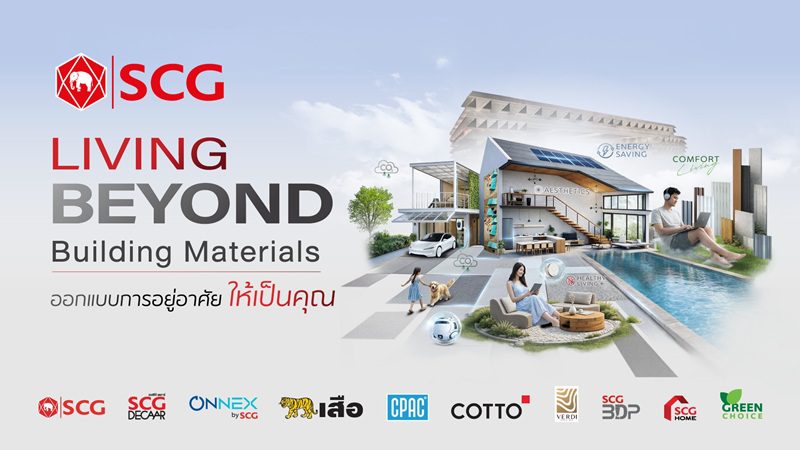 SCG ชวนสัมผัสประสบการณ์ ’’Living Beyond Building Materials” ออกแบบการอยู่อาศัยให้เป็นคุณ ผ่านดีไซน์ เทคโนโลยี และนวัตกรรม ที่ให้มากกว่าวัสดุก่อสร้าง ในงานสถาปนิก’69