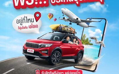 เอไอเอ ประเทศไทย ร่วมกับ เอ ไลฟ์ จัดแคมเปญ “กรมธรรม์ประกันภัยสงกรานต์เบิกบานใจ (ไมโครอินชัวรันส์)” มอบกรมธรรม์ประกันภัยกลุ่ม วงเงินคุ้มครองสูงสุด 100,000 บาทต่อกรมธรรม์