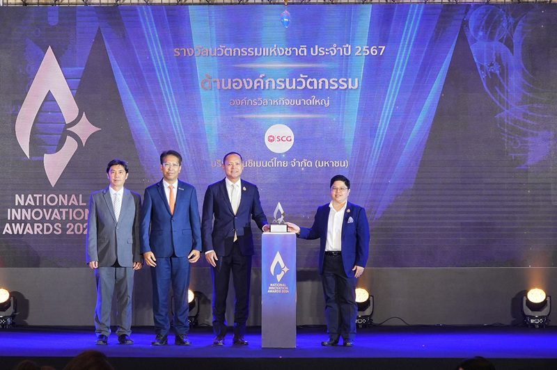 เอสซีจี คว้ารางวัลนวัตกรรมแห่งชาติ ด้านองค์กรนวัตกรรม ประจำปี 2567สร้าง “คน” ดันนวัตกรรมกรีนสร้างรายได้ ชูสมาร์ทโซลูชันตอบโจทย์เร่งเปลี่ยนไทยสู่สังคมคาร์บอนต่ำ ตามแนวทาง Inclusive Green Growth