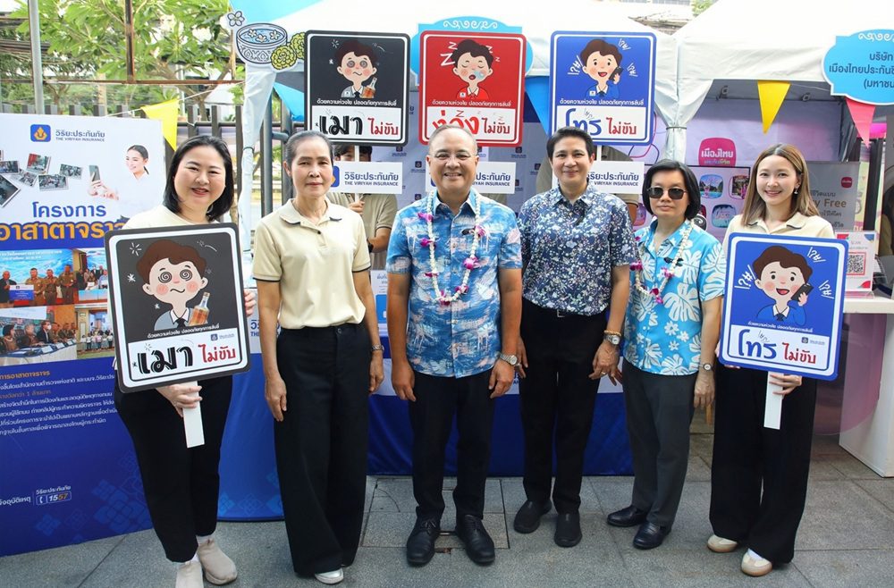 วิริยะประกันภัย ร่วมกับ คปภ. และภาคอุตสาหกรรมประกันภัย รณรงค์ “สงกรานต์สุขกายใจ เดินทางปลอดภัย ให้ประกันภัยร่วมดูแล”