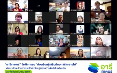 “อารีเกเตอร์” จัดคอร์สอัปสกิลให้สมาชิกนายหน้าประกัน ประจำเดือน มี.ค. 2569 เพื่อการเติบโตไปพร้อมกัน